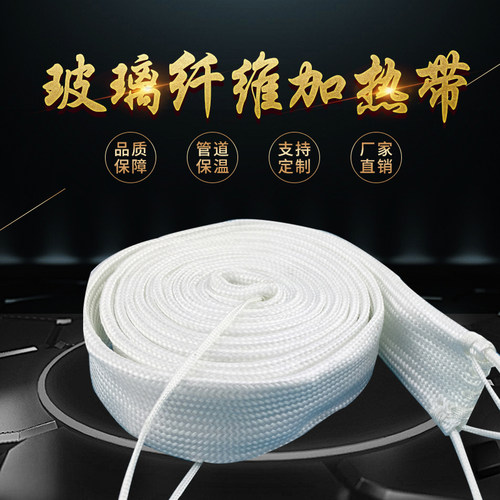 30mm玻璃纤维220v加热带