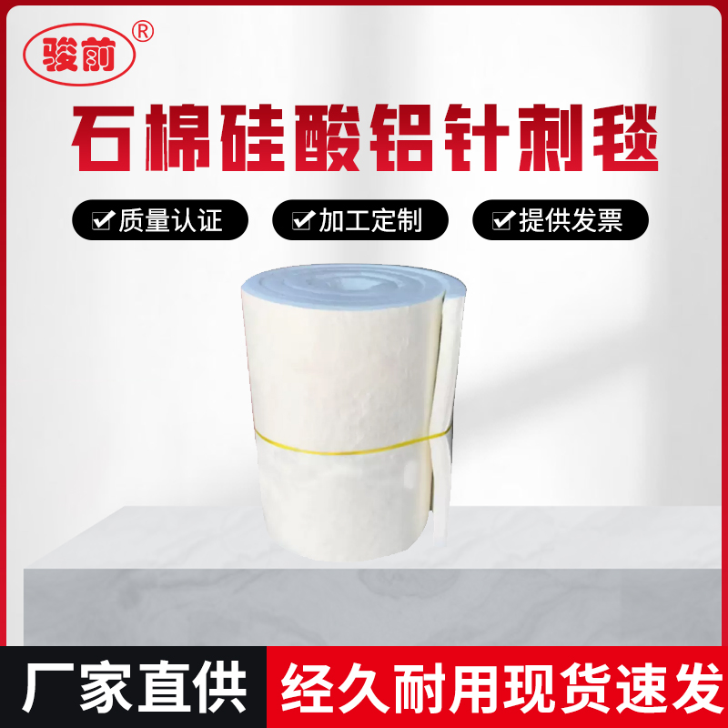 无石棉硅酸铝针刺毯隔热棉