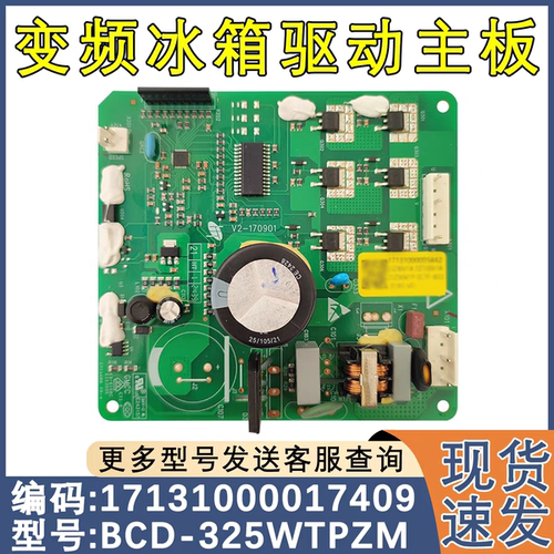 适用美的BCD-325WT冰箱  DZ75/120V1F压缩机驱动板17131000017409