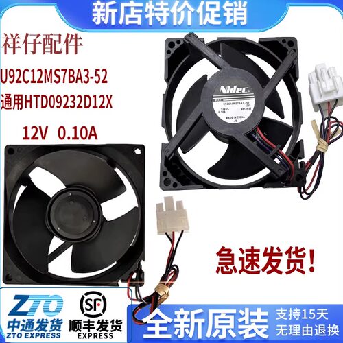 适用美的BCD-182WL冰箱冷冻藏室风扇风机U92C12MS7BA3-52Z20配件
