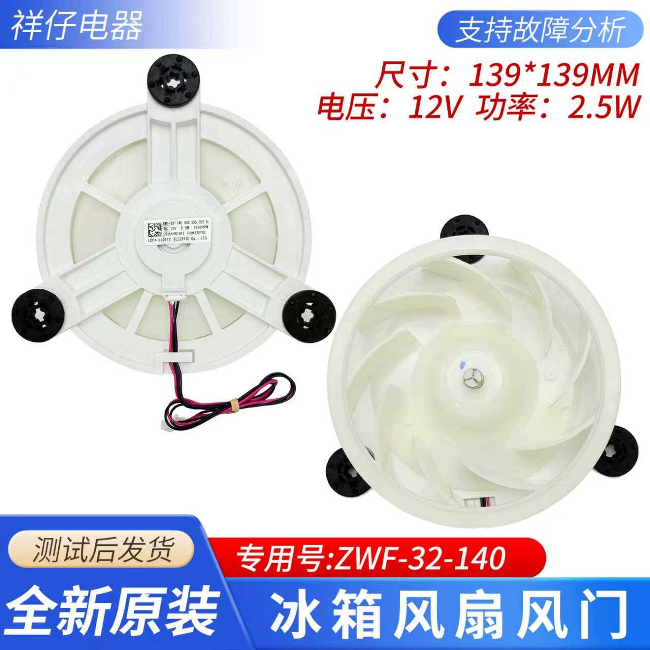 适用美菱三星TL冰箱原装冷冻风机BCD-518WEF/486WBEF2 ZWF-32-140