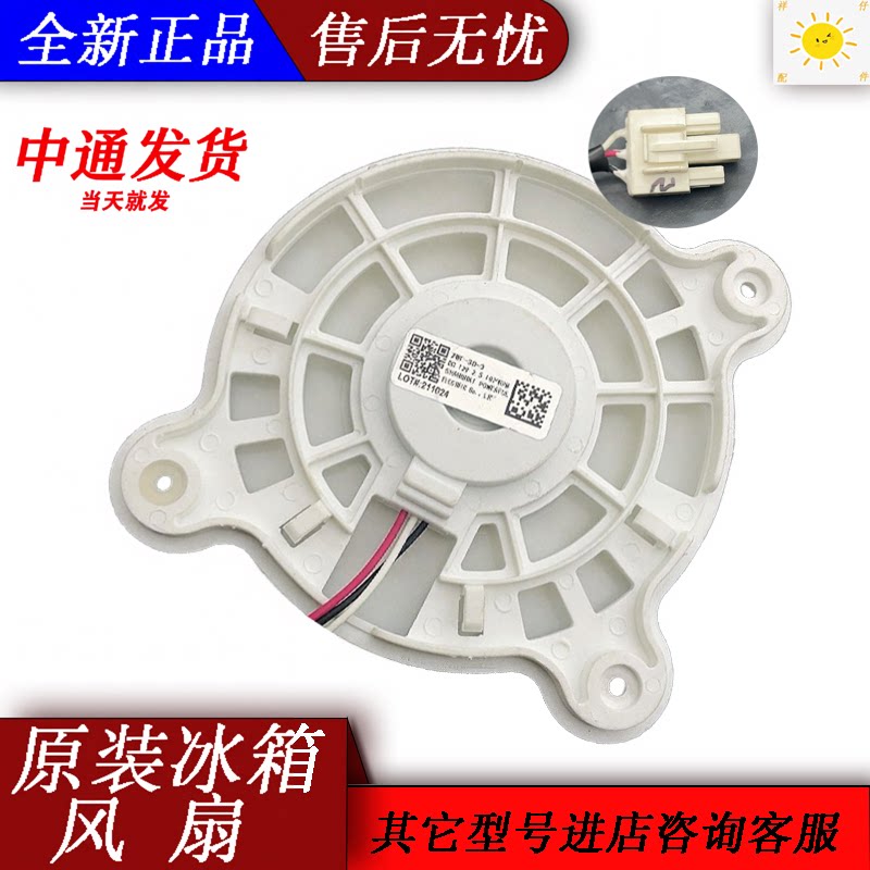 适用美的冰箱BCD-296WEM/230WEM冷冻室风扇电ZWF-30-3/DC12V2.5W