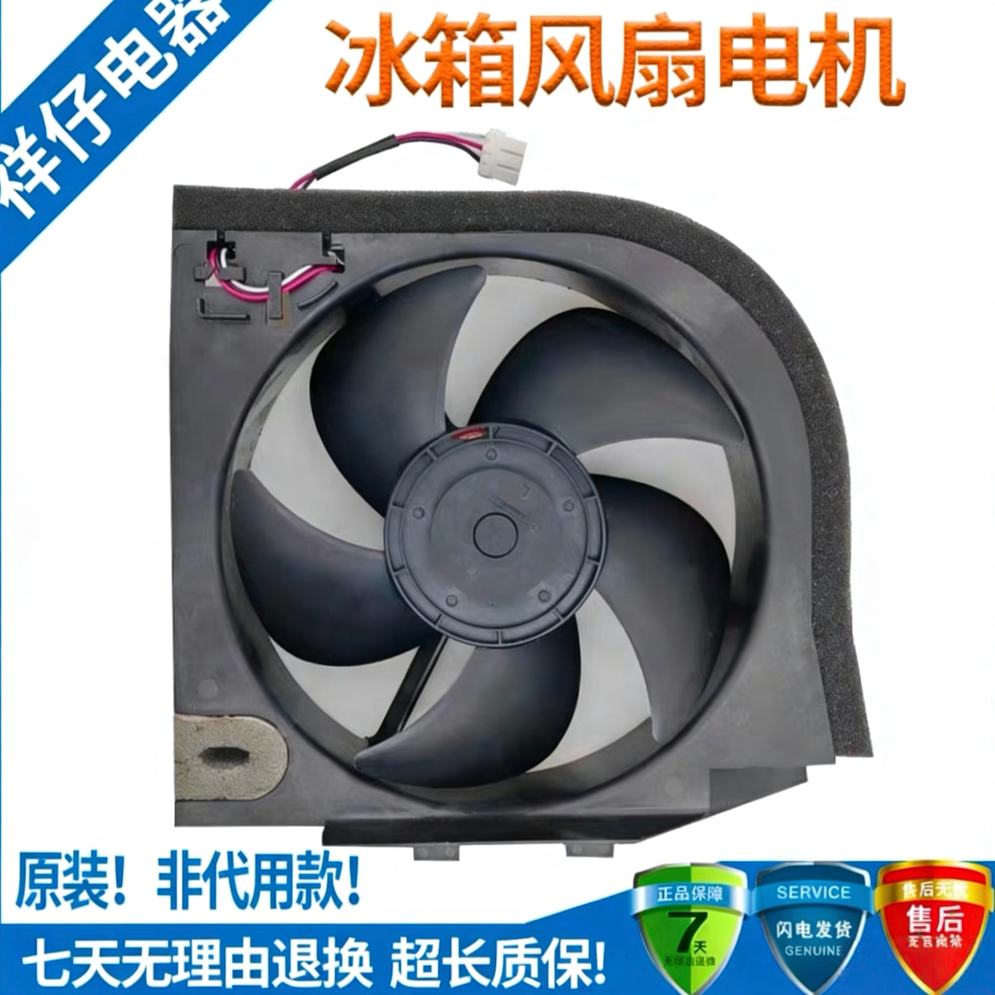 适用三星冰箱散热风扇 Z19W12MS1A5-52K09 3317AAW 12V直流电机
