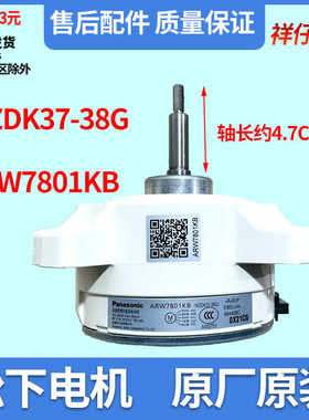 适用于美的松下空调配件风扇马达电机WZDK37-38G SIC-67FV-F137-1