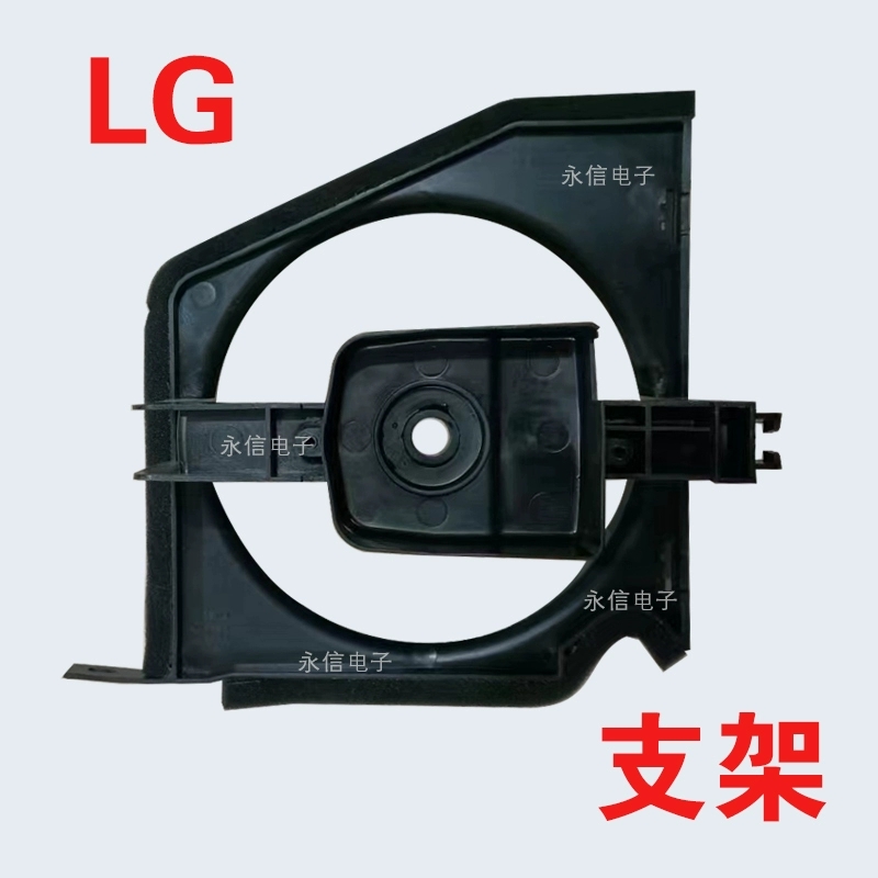 LG冰箱三线风机马达支架原装