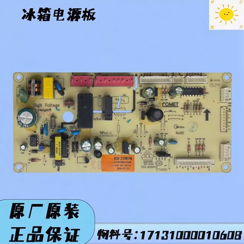 适用美的BCD-239WTPM冰箱电脑电源板压缩机变频板17131000010608