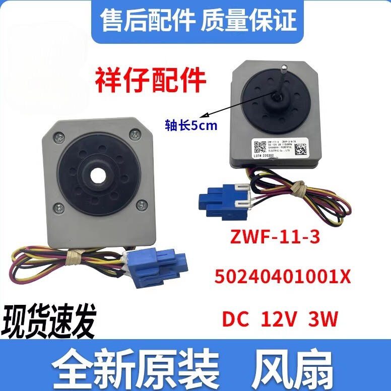 适用美的冰箱无刷直流冷冻冷藏风扇电机ZWF-11-3/ZBYP-3-8-76