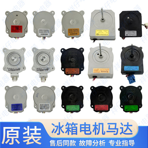 适用LG冰箱冷冻风扇电机马达EAU65058316/65058318/65058326/8519