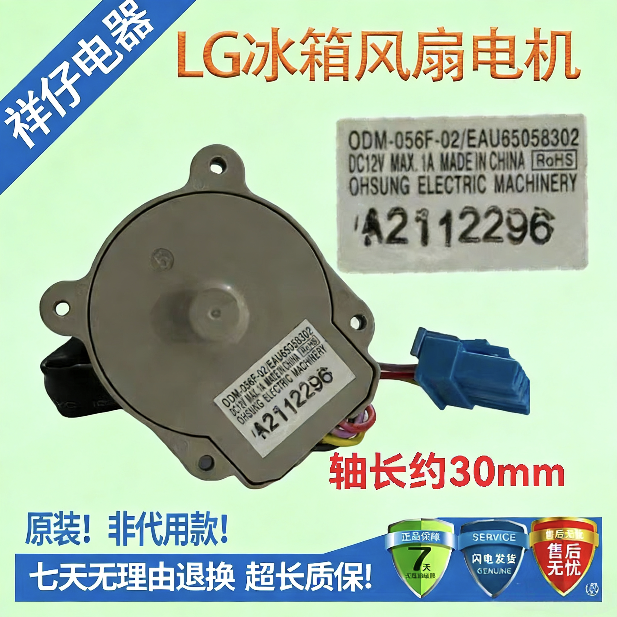 LG冰箱冷冻风扇风机电机EAU65058301/65058302/65058326/65058307