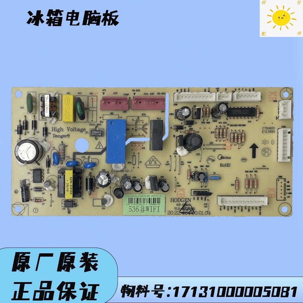 适用美的BCD-529WKL/545WKM(Q)冰箱电脑板17131000005081控制板
