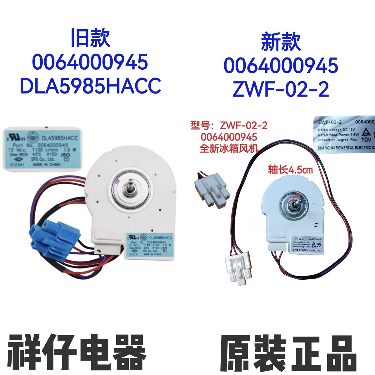 适用海尔BCD-518WS冰箱风机配件马达0064000945散热电机ZWF-02-2