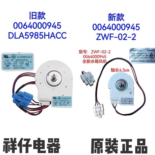适用海尔BCD-518WS冰箱风机配件马达0064000945散热电机ZWF-02-2