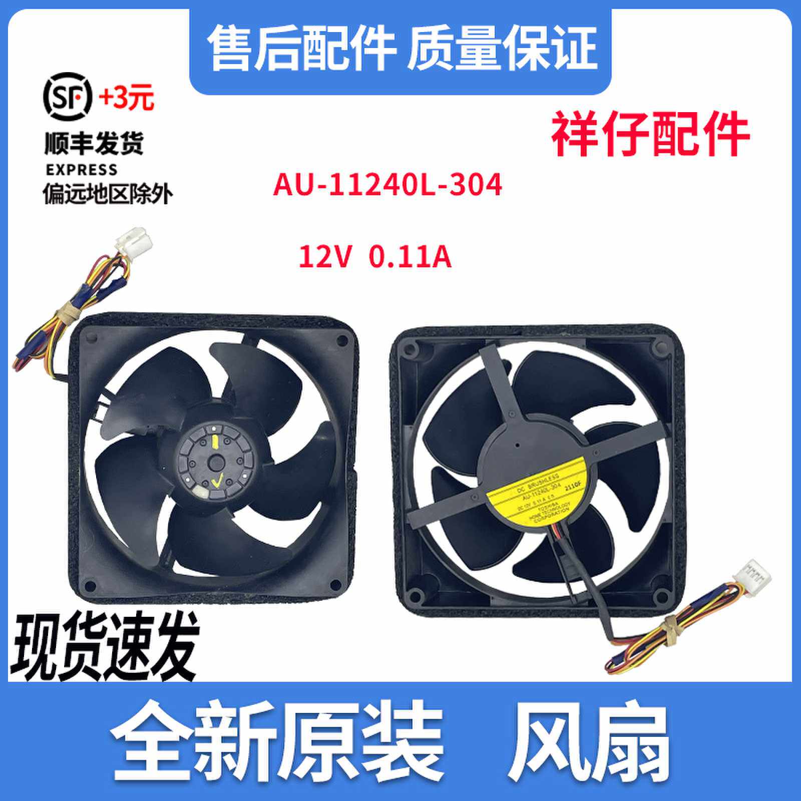 适用原装东芝冰箱风扇DC BRUSHLESS AU-11240L-304 12V 0.11A CN
