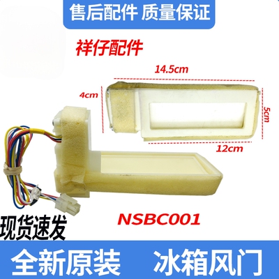 适用于夏普海尔冰箱BCD-331WDGQ 冷藏风门电机 风道组件 NSBC001