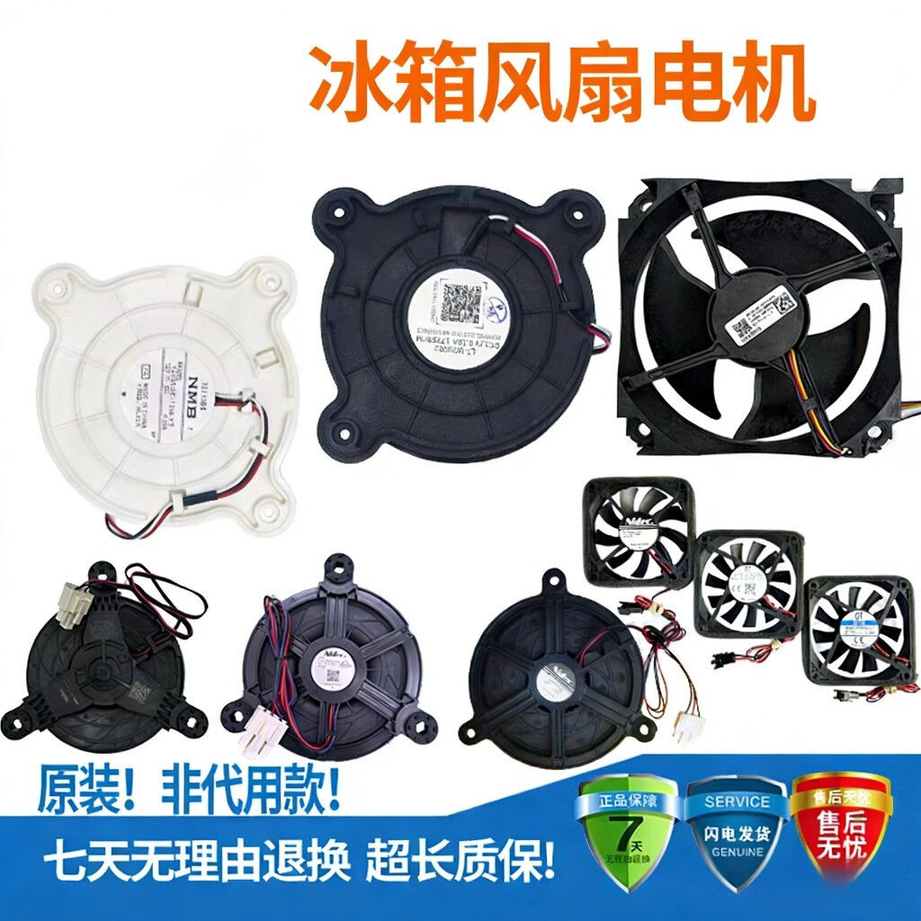 适用海尔美的创维小天鹅各种品牌冰箱配件原装冷冻冷藏室风扇大全