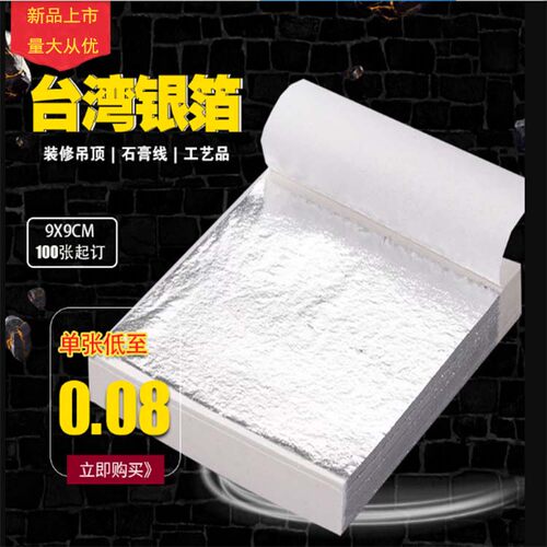 银箔纸仿银箔银铂银箔贴顶