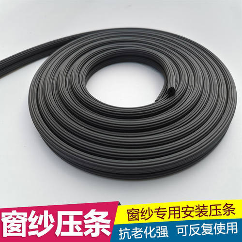 牛筋压条窗户铝合金纱窗网配件