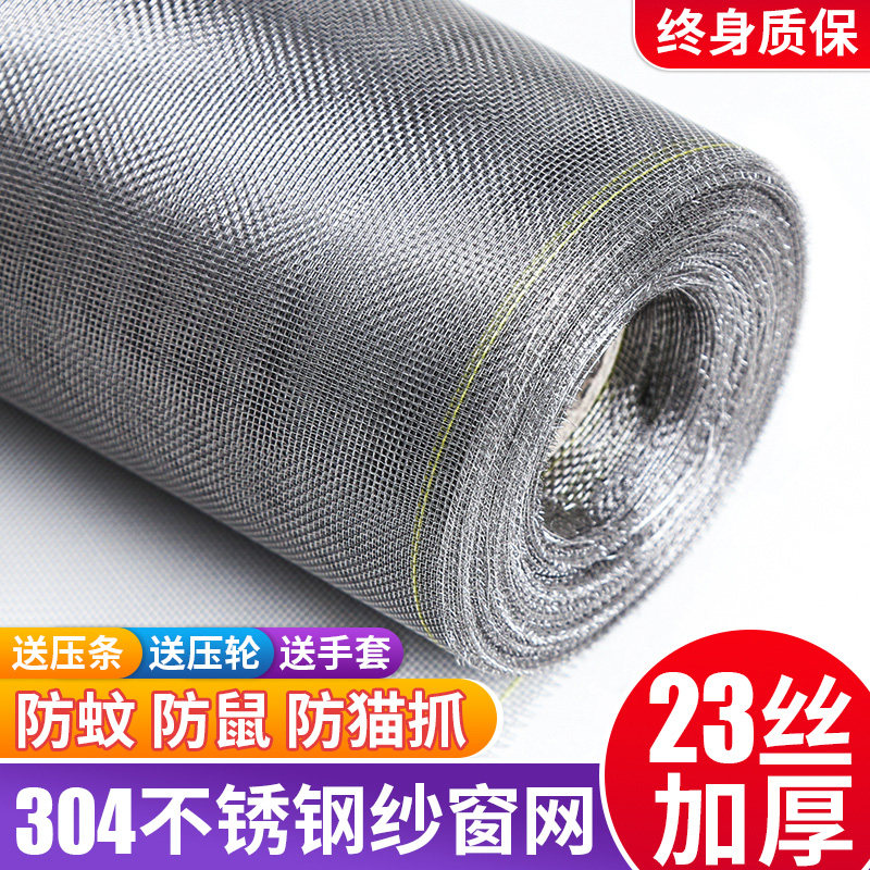 304不锈钢纱窗网自装窗户防蚊虫纱窗纱网防鼠猫金刚铁丝沙窗纱网