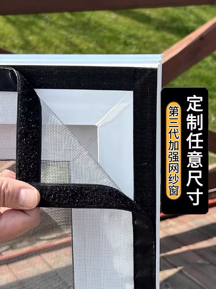 定制家用防蚊纱窗网自装魔术贴纱窗纱网自粘式窗户简易隐形沙窗帘,居家日用,纱窗/纱门,淘宝优惠券,粉丝福利购,淘宝优惠卷