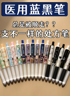 蓝黑笔医护专用墨蓝色中性笔医护处方笔按动水性笔按压蓝黑笔笔芯