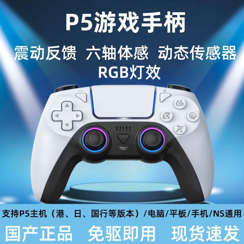 适用于PS5主机无线游戏手柄pc电脑手机六轴体感Steam震动双