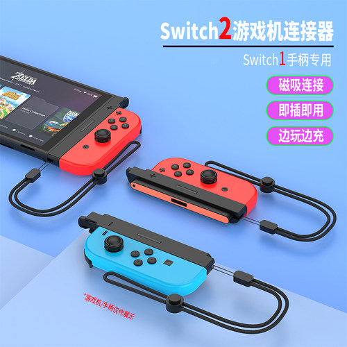 Switch一代joycon转二代转接器