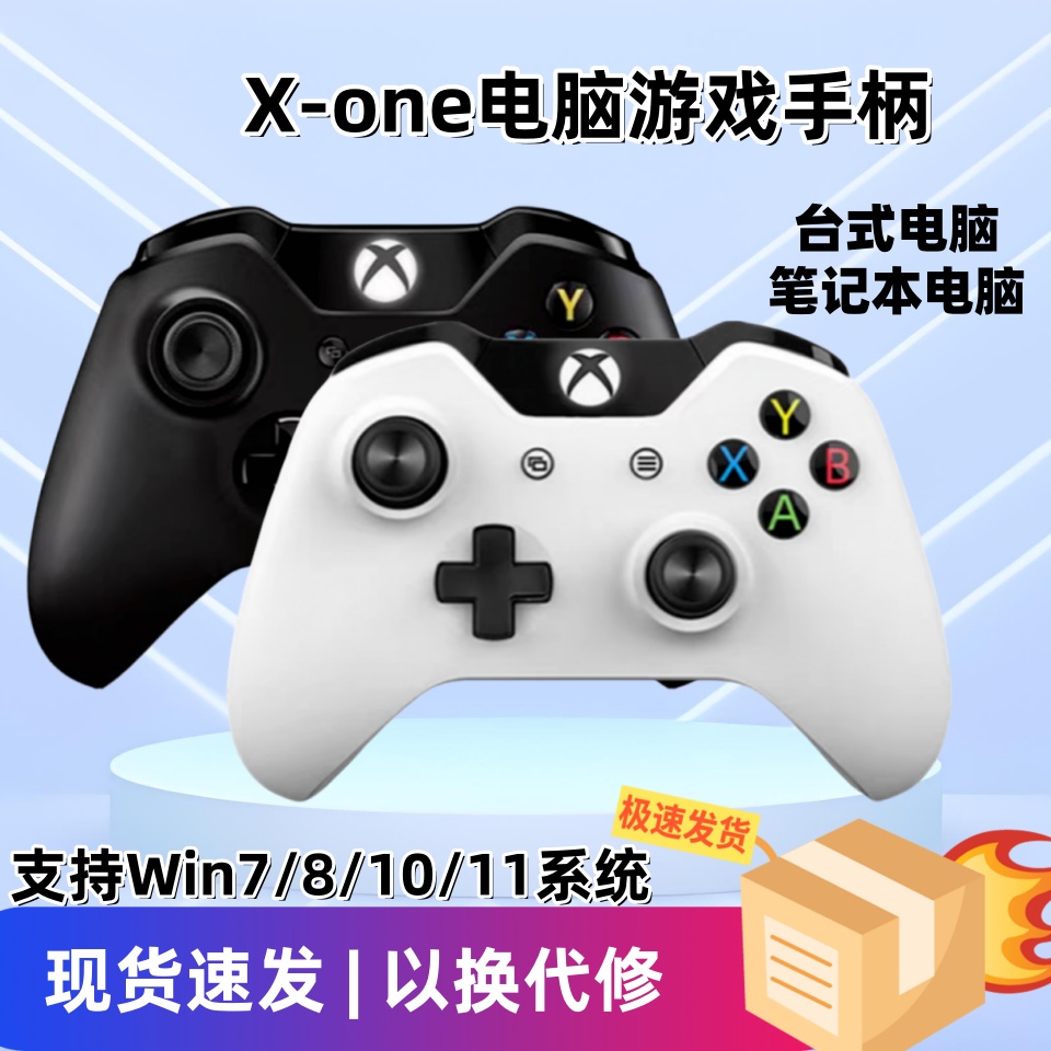 xboxones游戏手柄电脑PC通用