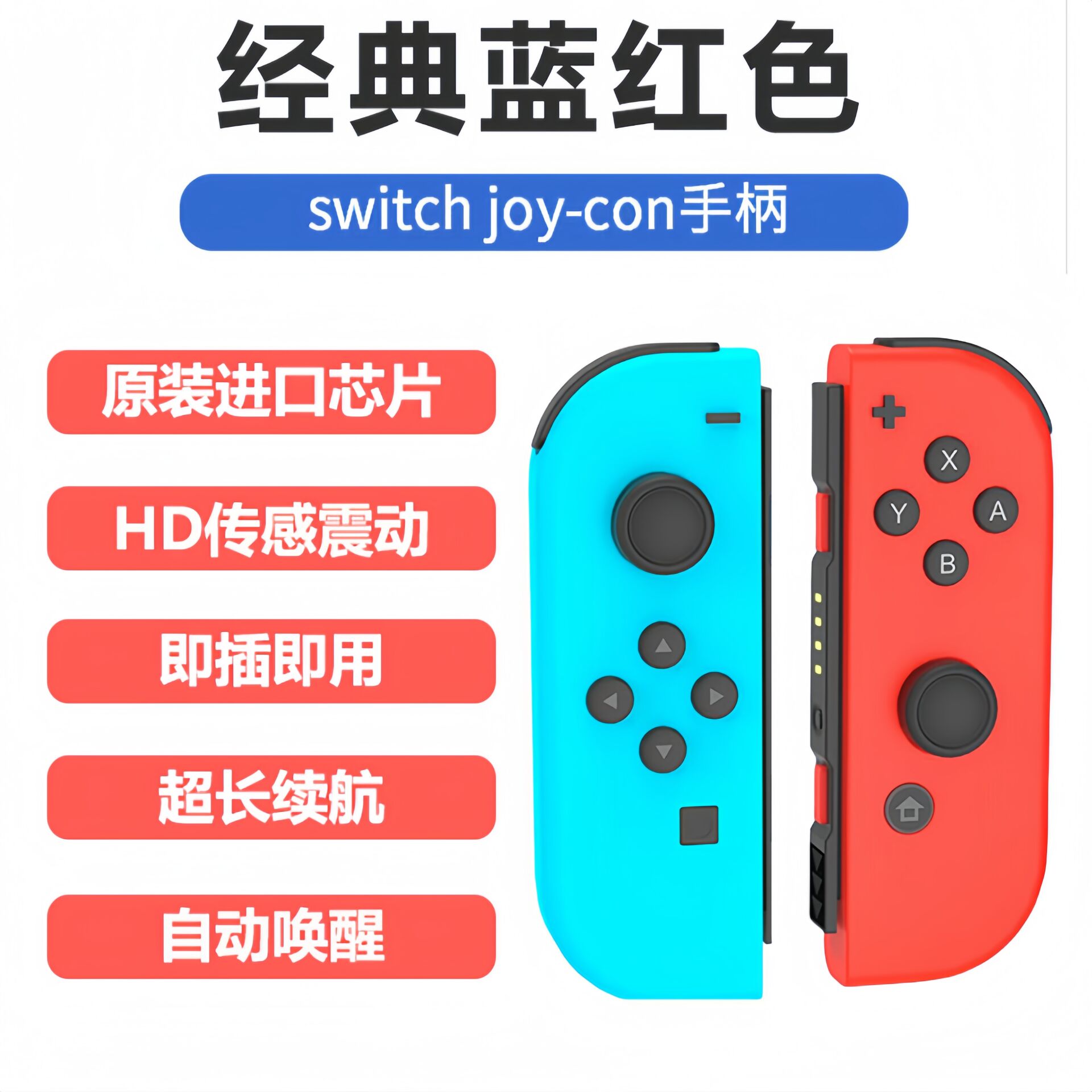 Switch游戏手柄体感震动