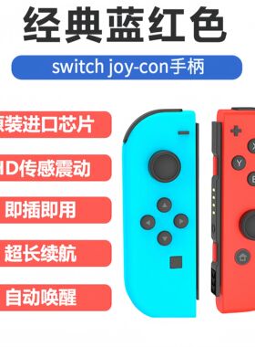适用于任天堂Switch2左右手Joycon适配HD震动体感唤醒塞尔达