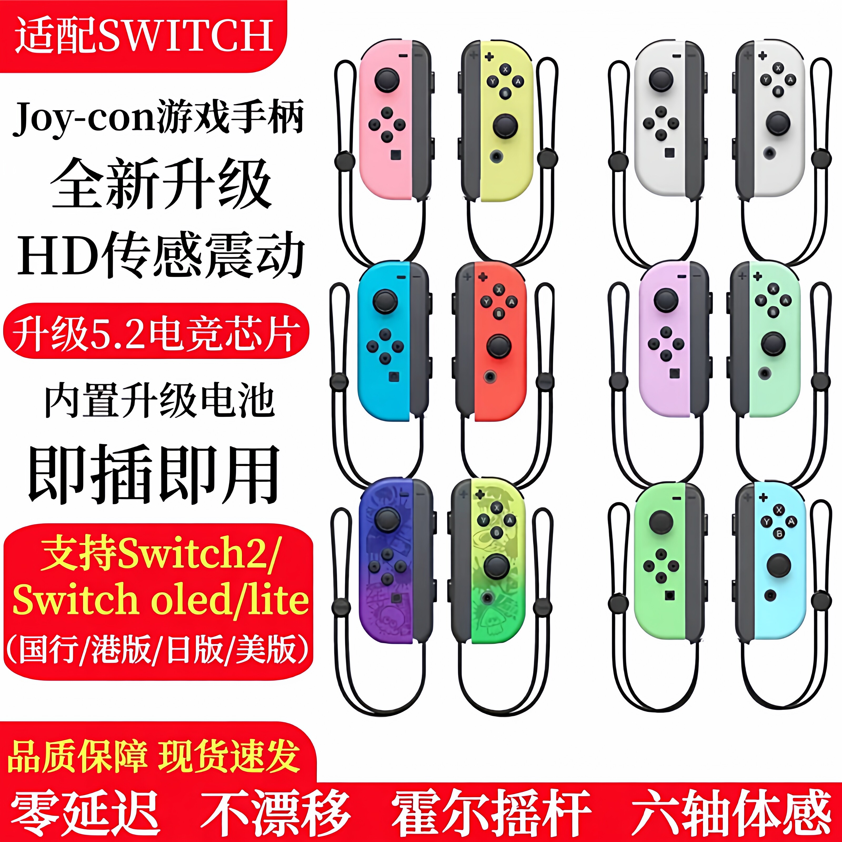 Switch手柄JoyCon无线蓝牙HD震动Switch2手柄ns体感oled左右手柄图片