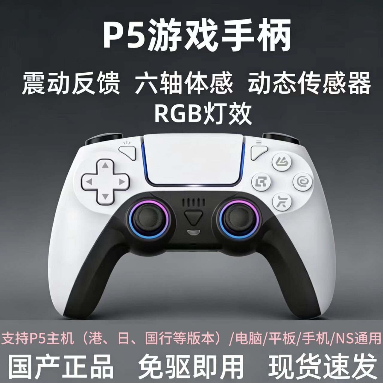 适用于PS5主机无线游戏手柄pc电脑手机六轴体感Steam震动双