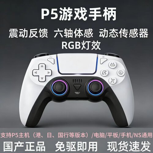 适用PS5主机PC无线Steam震动手柄