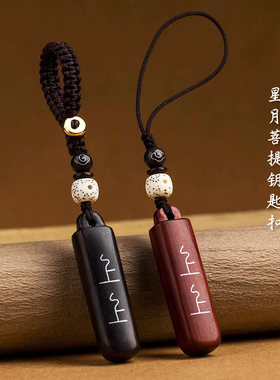 宝马高档黑檀木汽车钥匙扣天然紫檀上上签精致手机链情侣挂饰吊坠