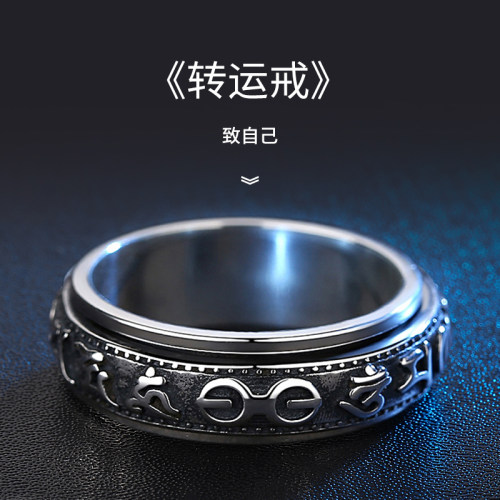 六字真言可旋转戒指小众设计轻奢