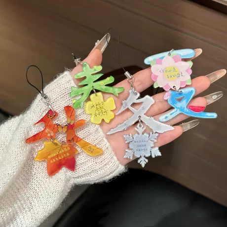 春夏秋冬四件套