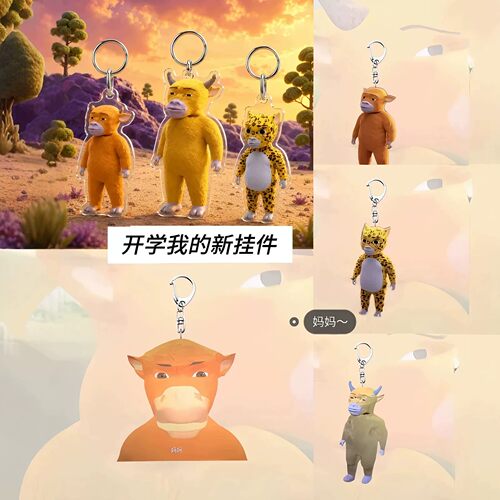 爆款电影可爱抽象牛来周边亚克力挂件书包钥匙扣送同学朋友礼物女