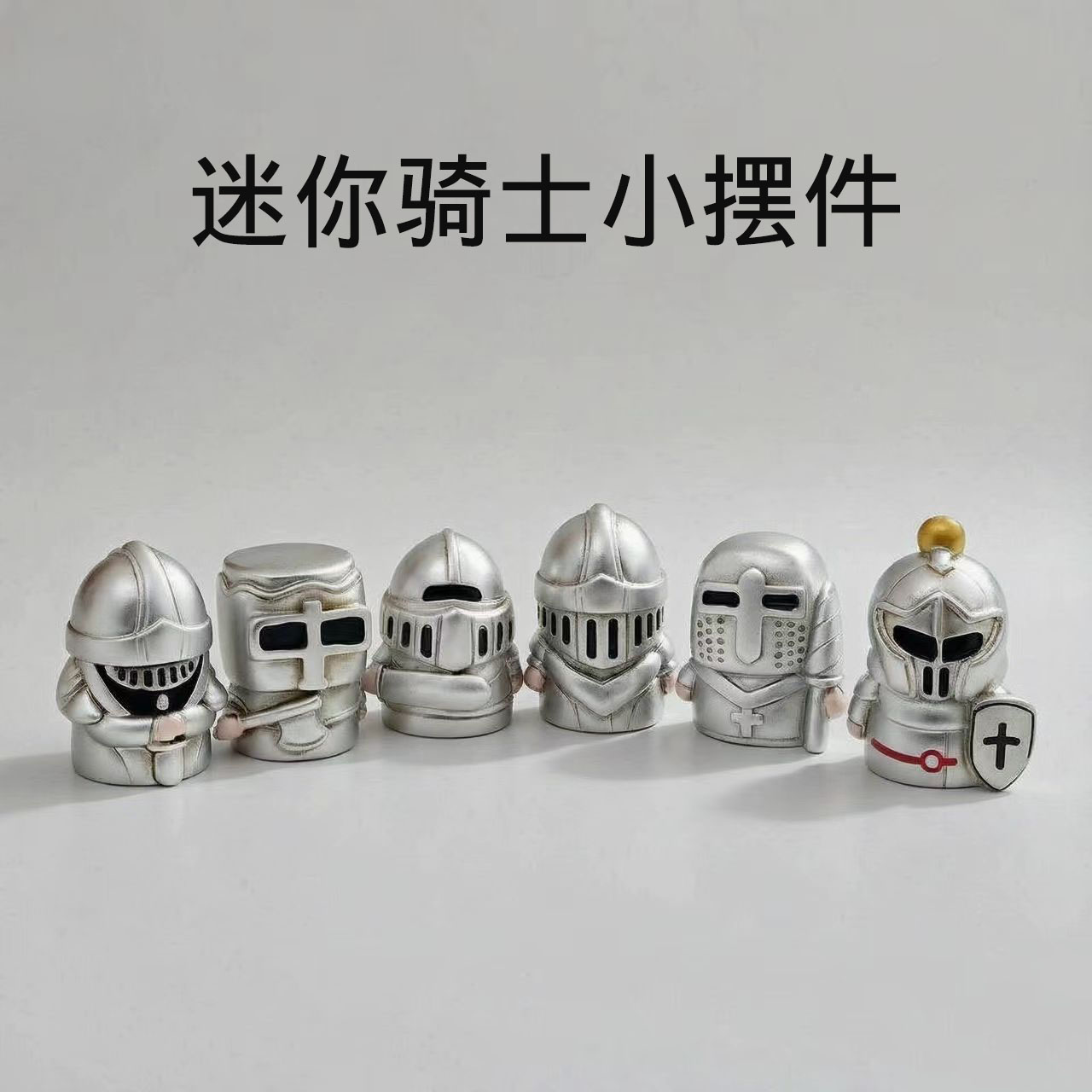 创意卡通圣骑士小矮人公仔可爱萌小摆件粒装饰品迷你车载桌面解压