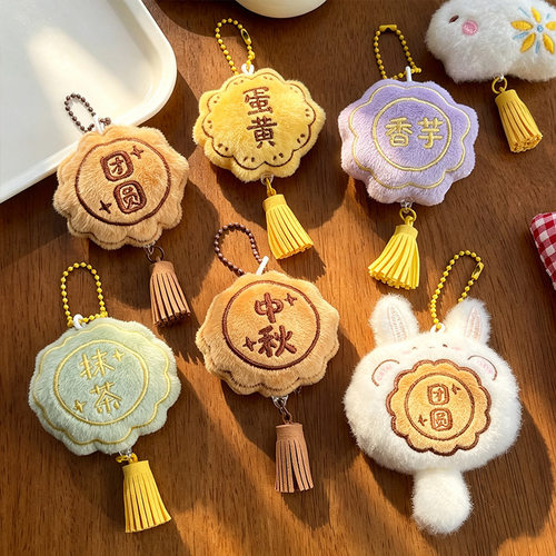中秋节月饼玉兔毛绒钥匙扣可爱玩偶中秋团圆蛋黄流苏学生书包挂件