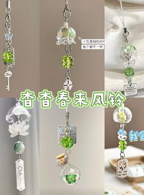 【四叶草许愿瓶风铃】小清新手机链包包挂件相机挂饰钥匙扣礼物女