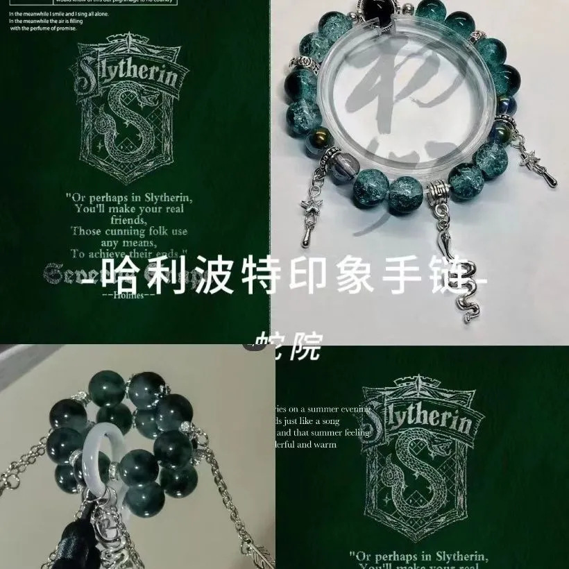 哈利波特蛇院印象流苏手链