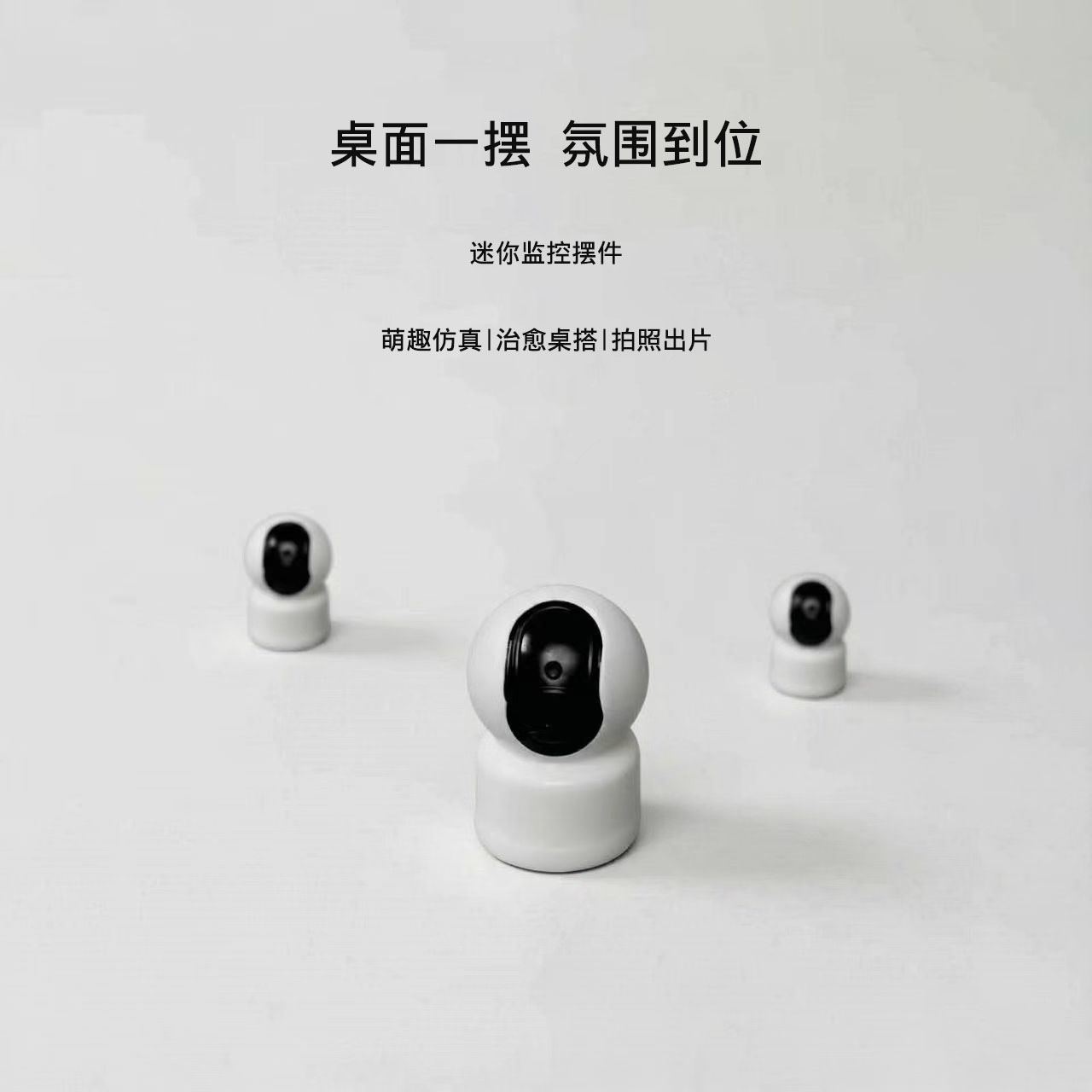我会随时监视你！仿真微缩摄像头摆件开学整蛊朋友课桌装饰小监控