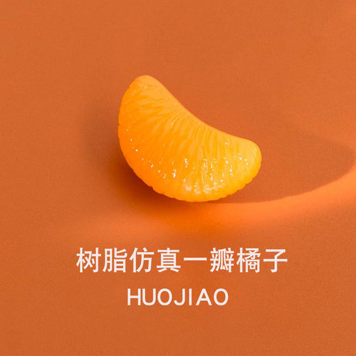 可爱仿真一瓣桔子橘子胸针