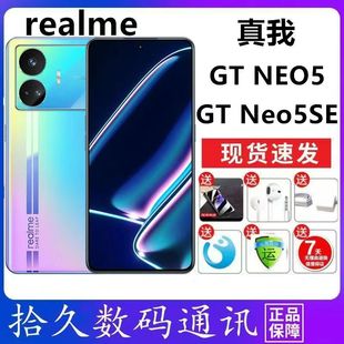 新款Realme/真我 GT Neo5 SE二代骁龙7+旗舰芯 5500mAh 游戏手机