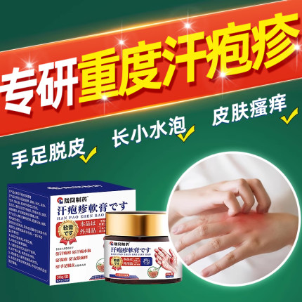 专手上起小水泡用汗状疱孢疹止痒汗泡疱疹药膏湿疹软膏真菌感染OG