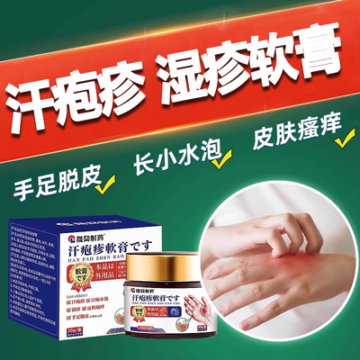 汗疱疹软膏手上起小水泡