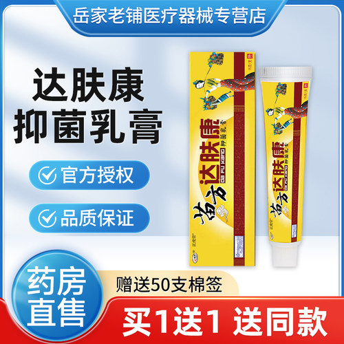 药房同款买一送一抑菌乳膏
