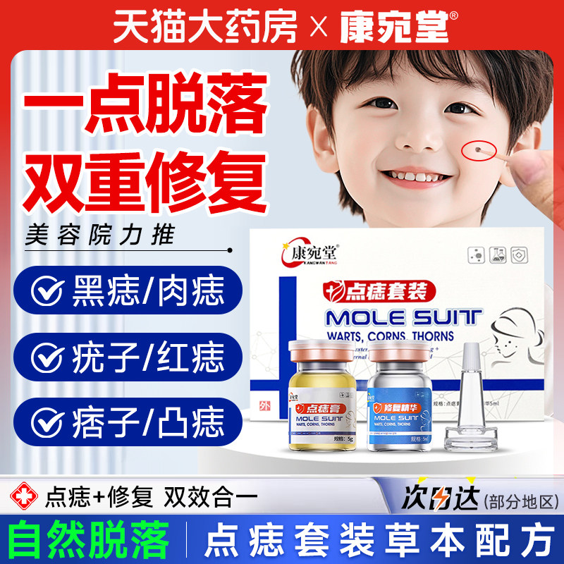 点斑去痣点痣膏脸部专用除志药水祛痣神器无印痕正品美容院旗舰店