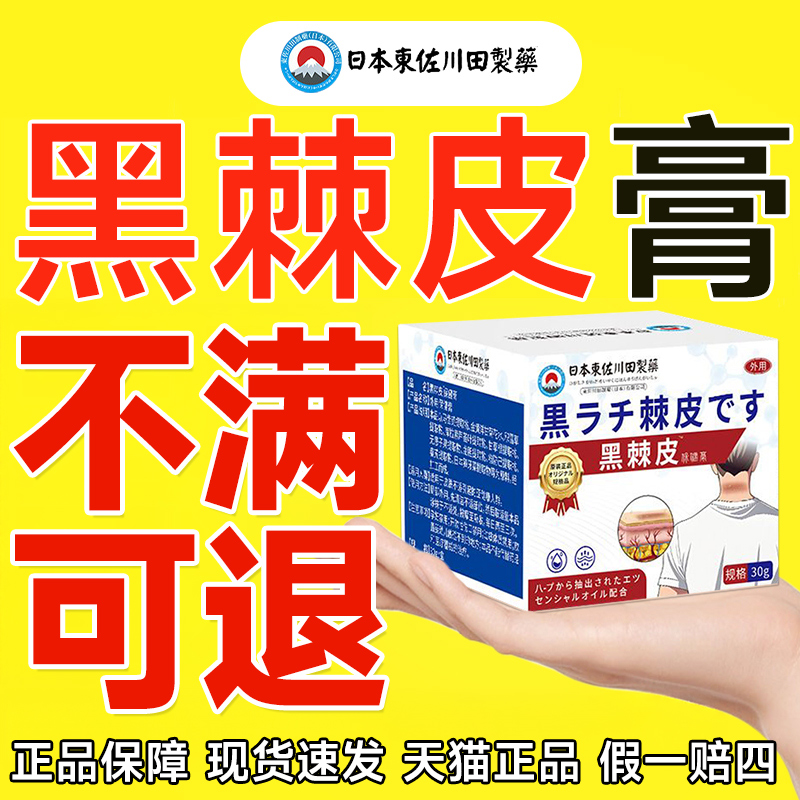 去黑药膏神器黑色素沉淀洗不净儿童成人