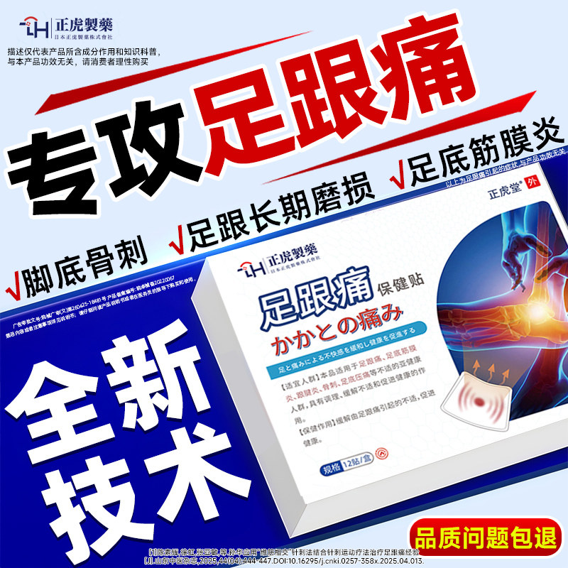 足跟痛筋膜炎骨刺脚后跟疼跟腱炎活血贴骨刺足底筋膜疼痛贴膏专用