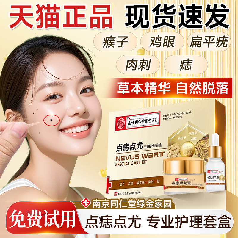 胖东來回购爆款】祛痣膏儿童可用